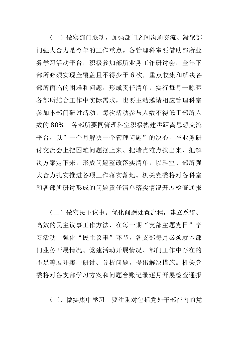 2023年关于建设学习型机关的实施方案.docx_第3页