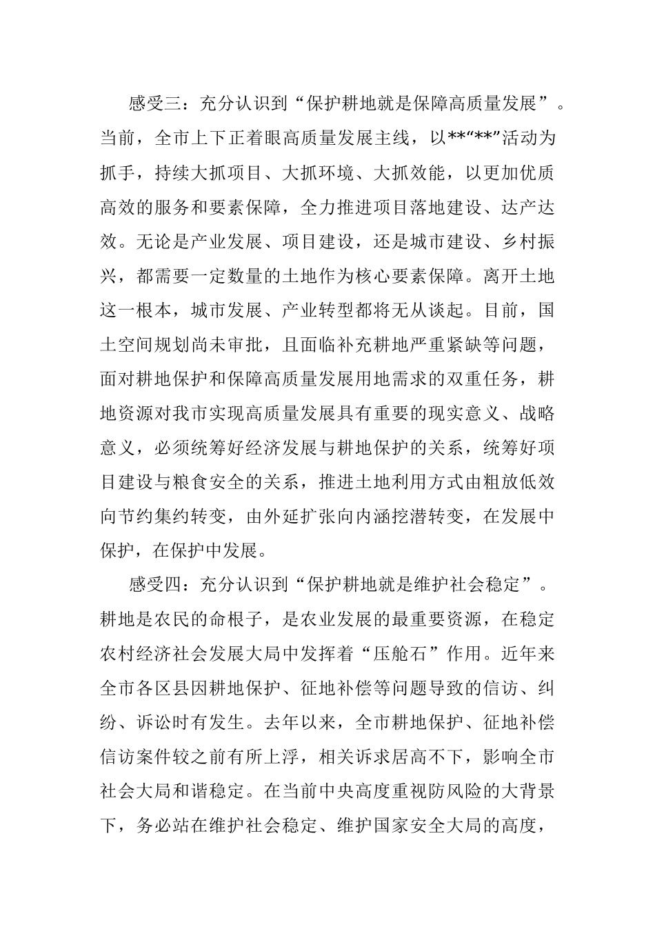 2023年关于耕地保护培训心得交流发言稿.docx_第3页