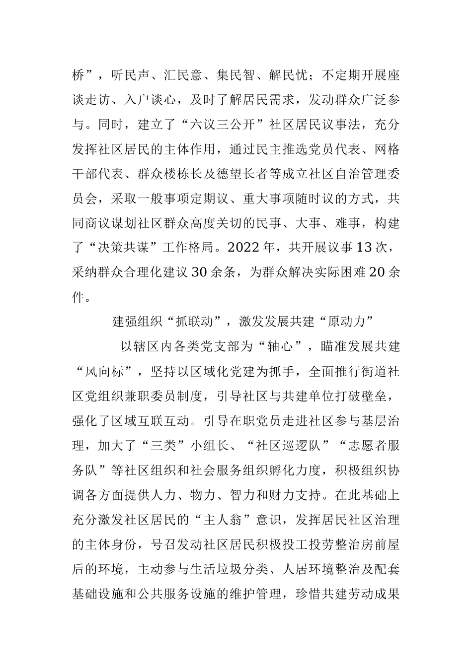 2023年关于社区结对工作经验交流：深入推进党群融合打通城市治理‘最后一公里’.docx_第2页