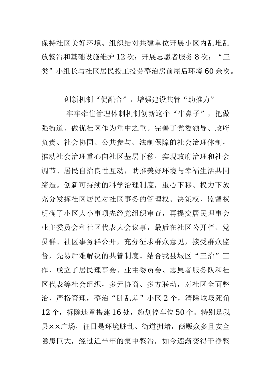 2023年关于社区结对工作经验交流：深入推进党群融合打通城市治理‘最后一公里’.docx_第3页