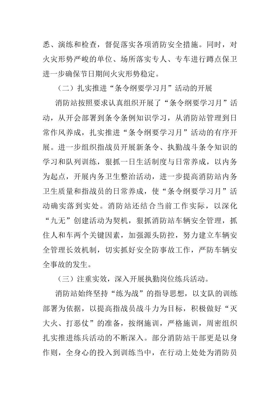 2023年关于消防队伍管理的调研报告.docx_第2页