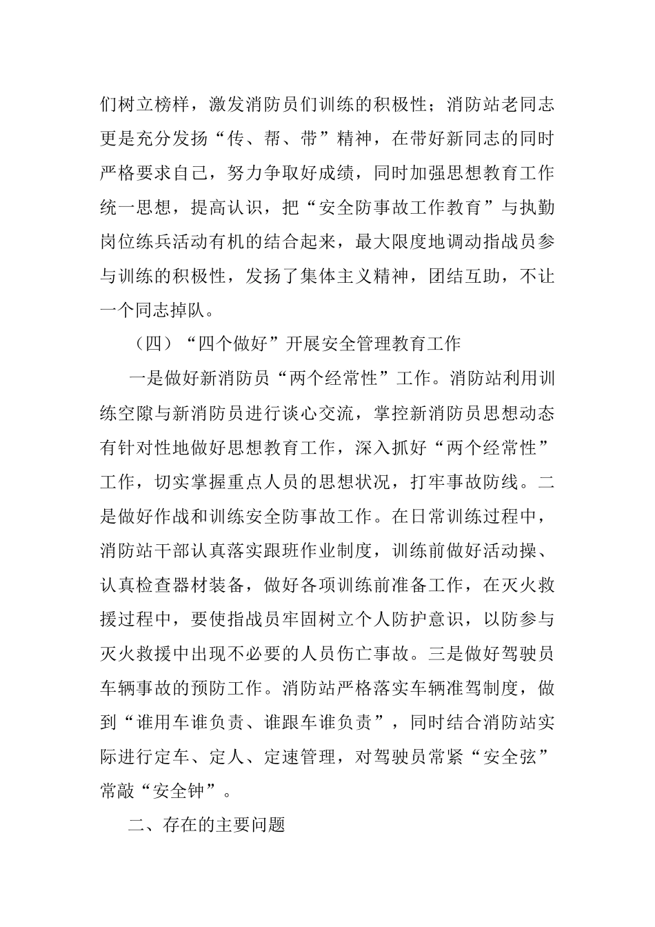 2023年关于消防队伍管理的调研报告.docx_第3页
