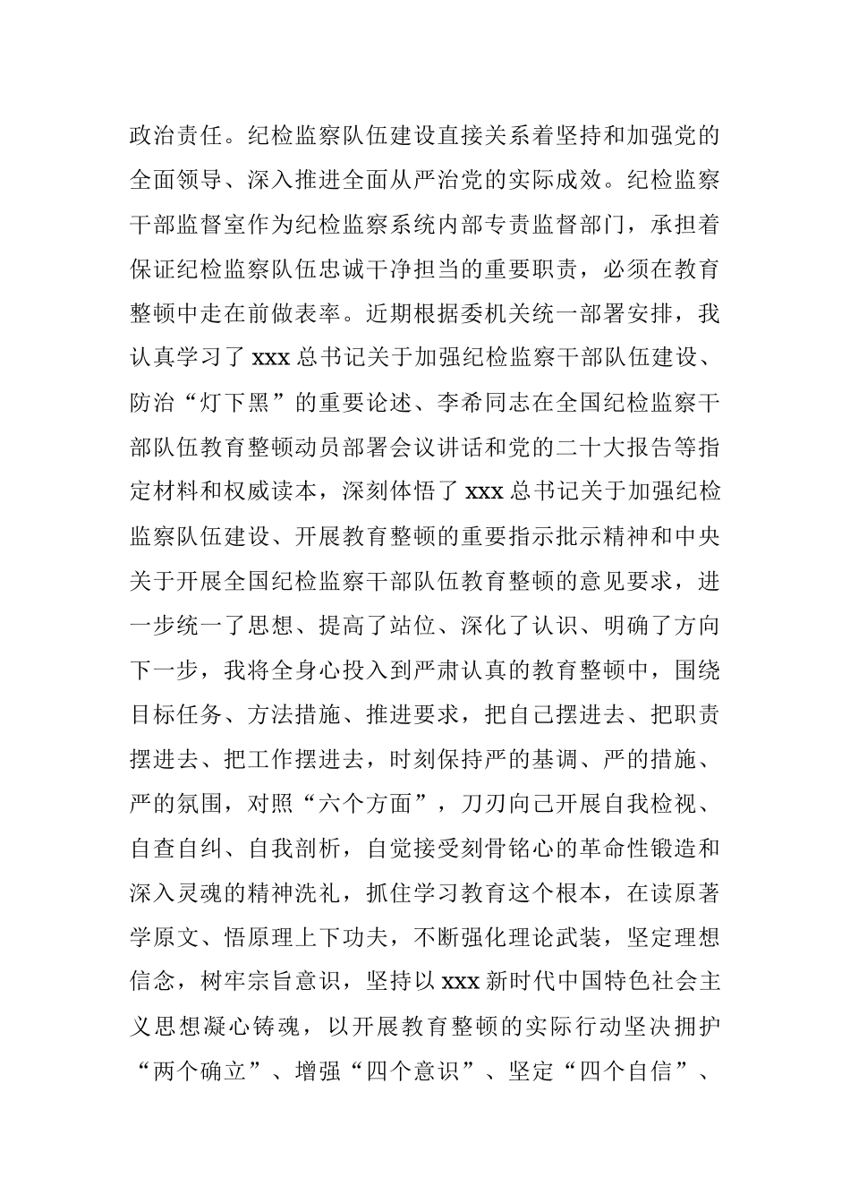 2023年关于纪委监督室主任在纪检监察干部队伍教育整顿研讨会上的研讨发言材料.docx_第2页