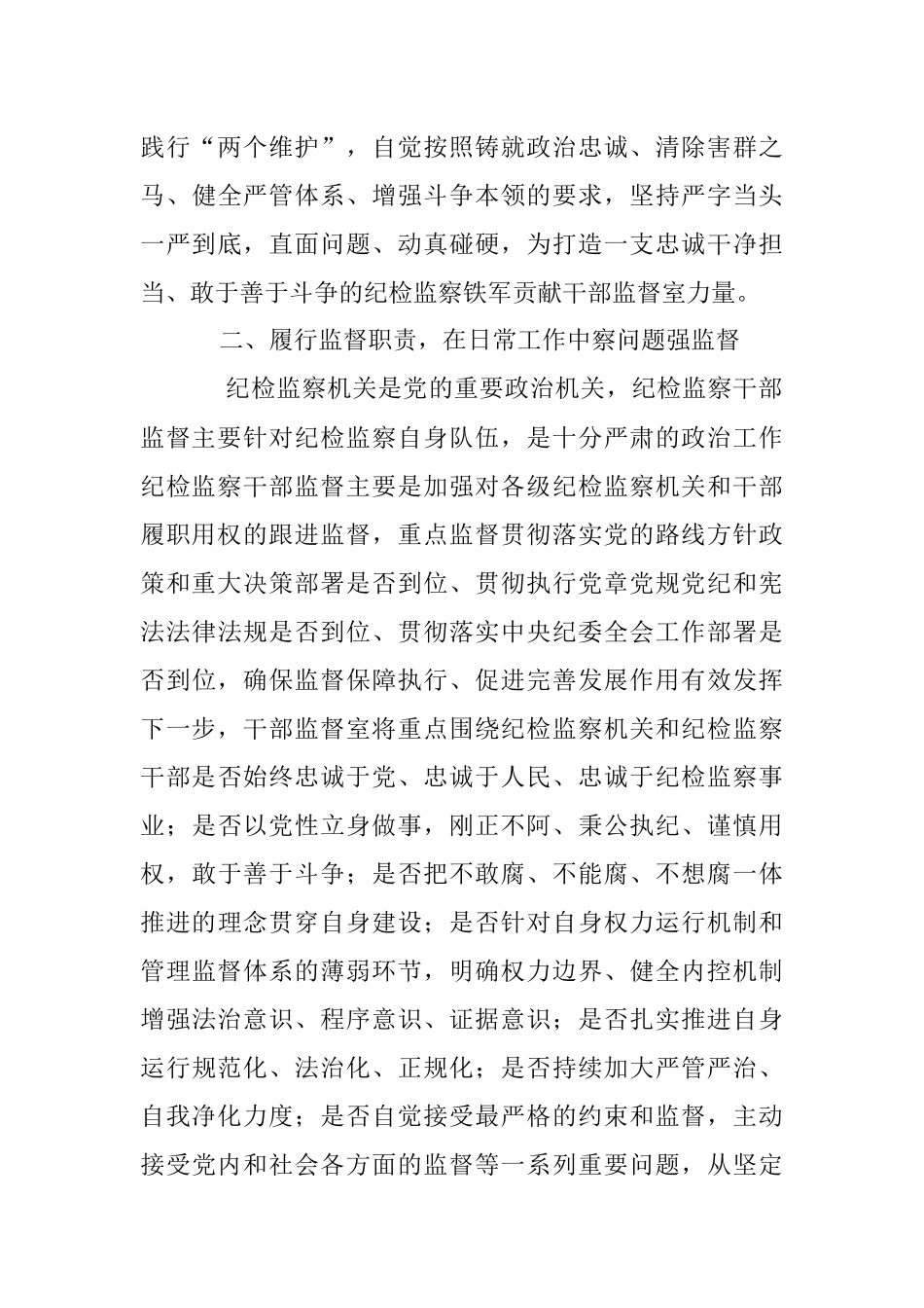 2023年关于纪委监督室主任在纪检监察干部队伍教育整顿研讨会上的研讨发言材料.docx_第3页