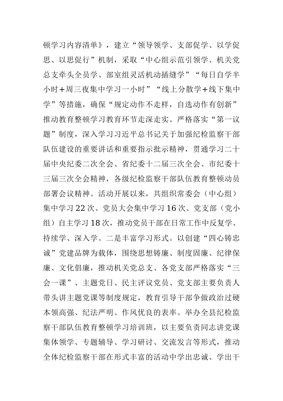 2023年关于纪检监察干部队伍教育整顿阶段教育工作汇报.docx_第3页