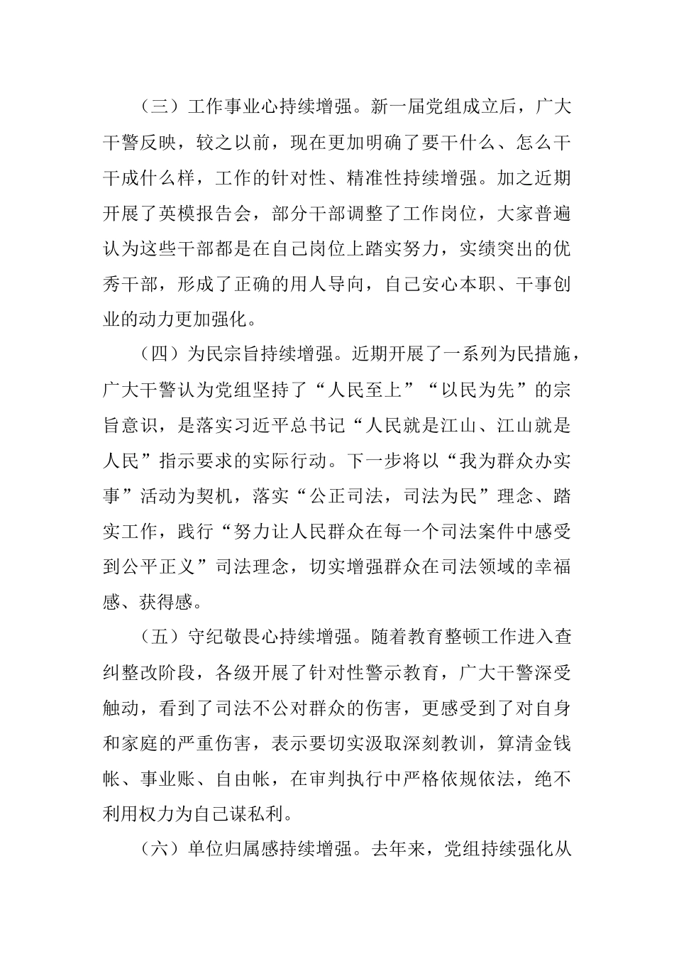 2023年关于队伍教育整顿调研法院干警思想动态的分析报告.docx_第2页