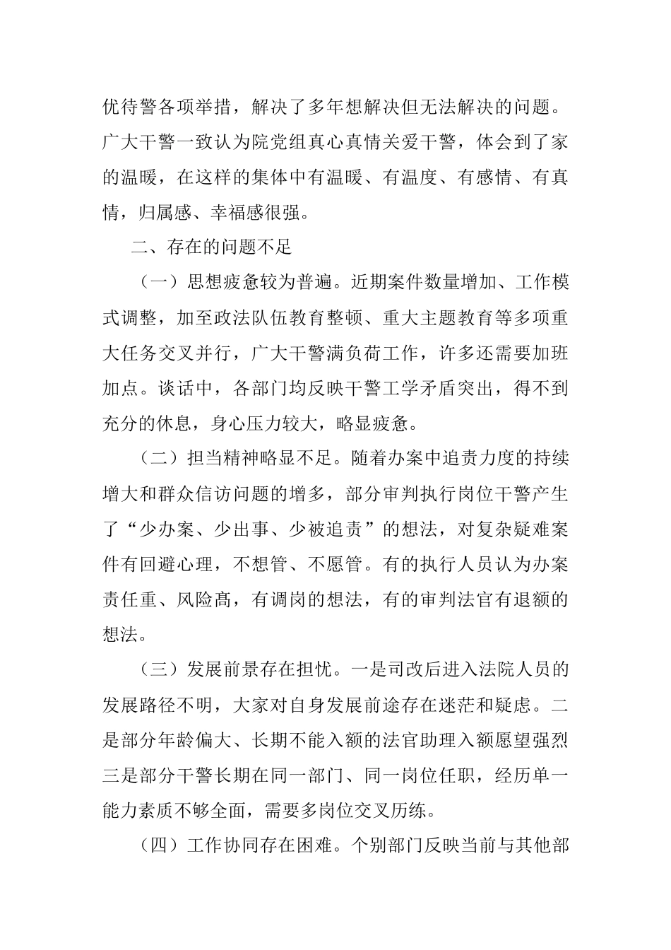 2023年关于队伍教育整顿调研法院干警思想动态的分析报告.docx_第3页