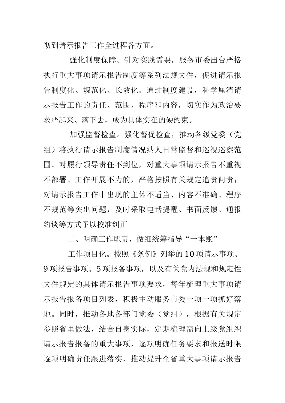 2023年典型经验材料：市委办公室以“四个一”扎实推动请示报告工作落地见效.docx_第2页