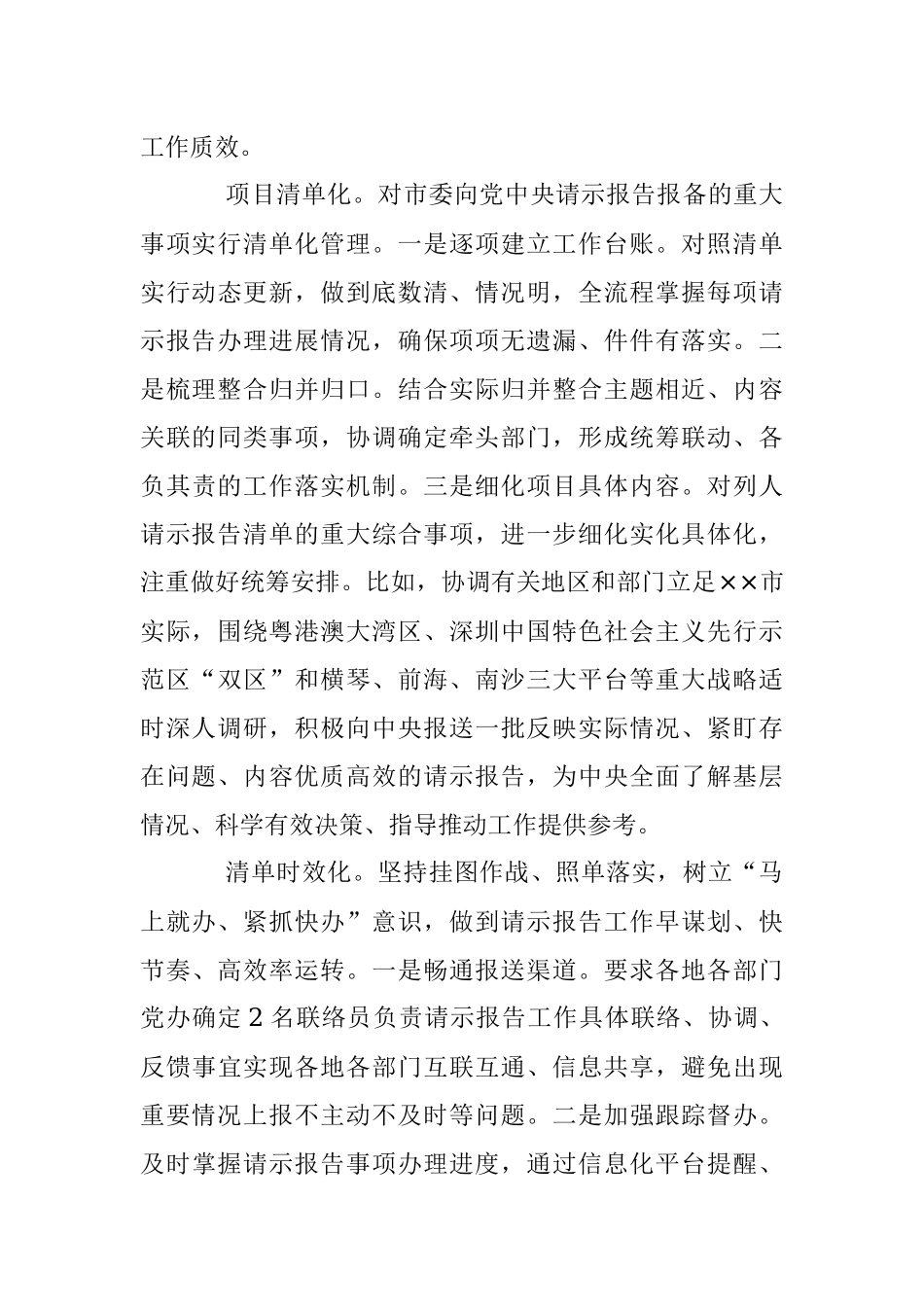 2023年典型经验材料：市委办公室以“四个一”扎实推动请示报告工作落地见效.docx_第3页