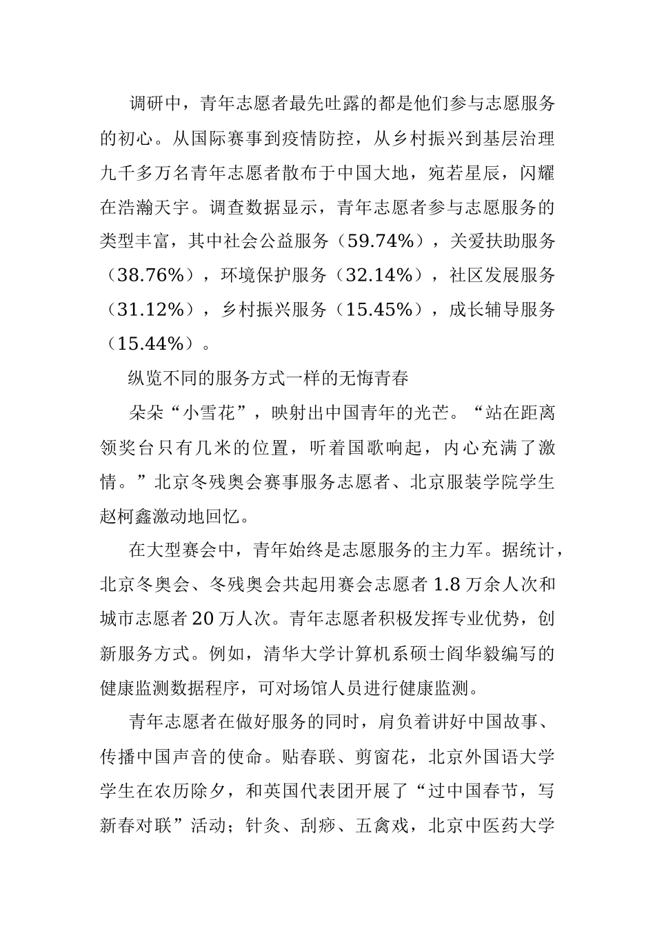 2023年关于青年志愿服务专业化与创新发展调研报告.docx_第2页