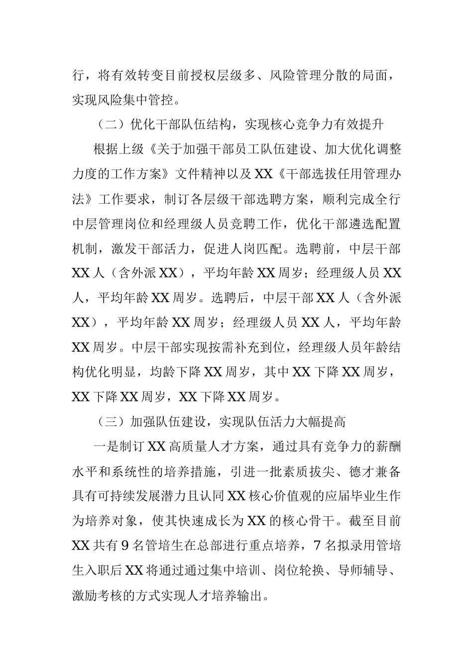 2023年关于阶段性改革成果评估报告.docx_第3页