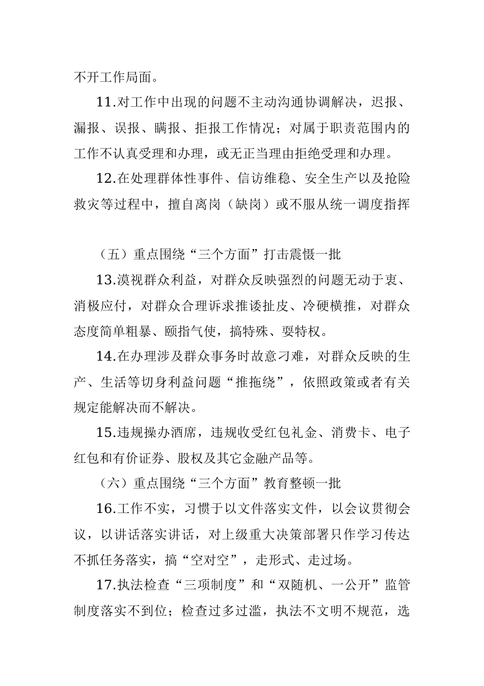 2023年关于规范公职人员实施方案.docx_第3页