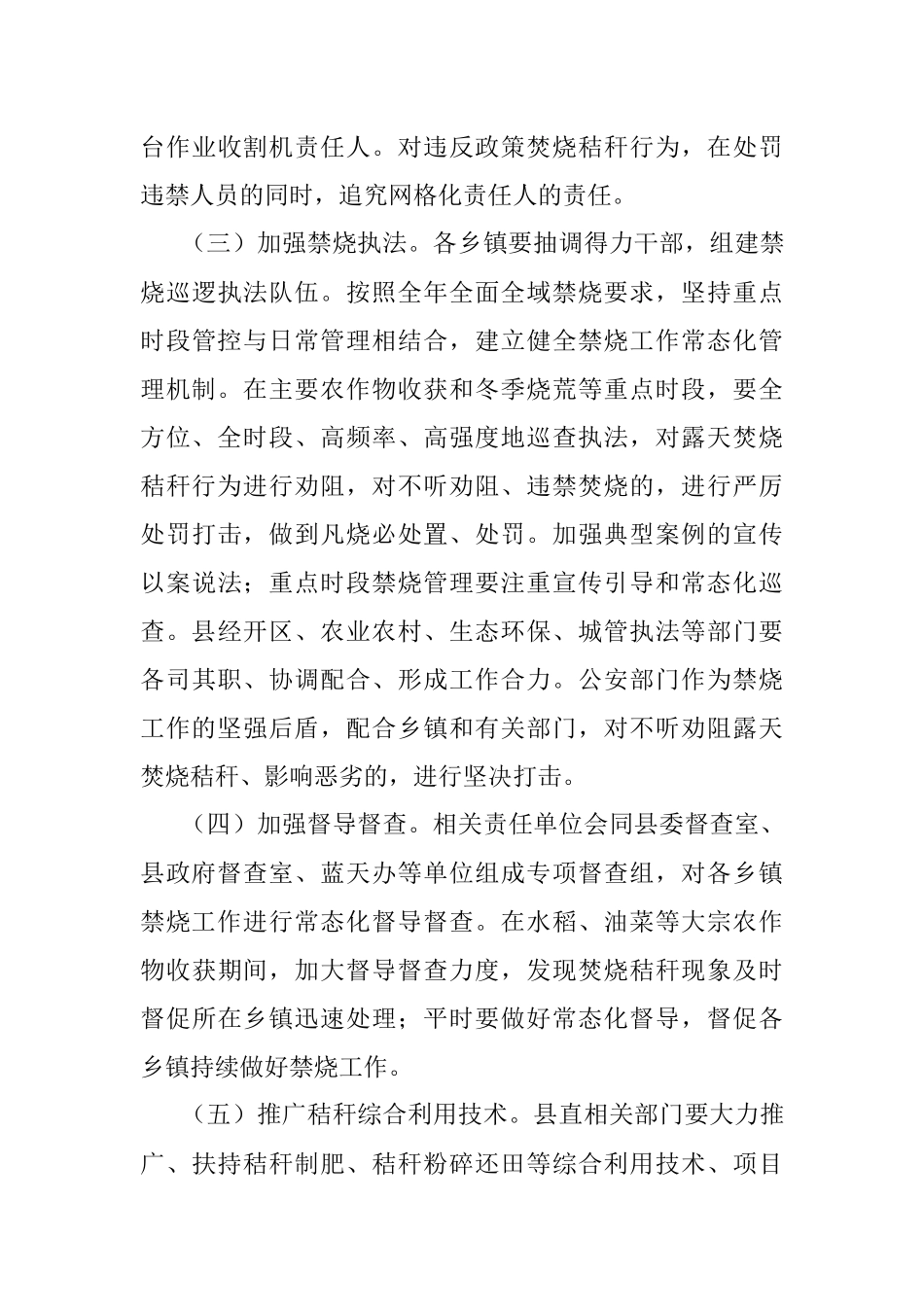 2023年农作物秸秆露天禁烧实施方案.docx_第3页