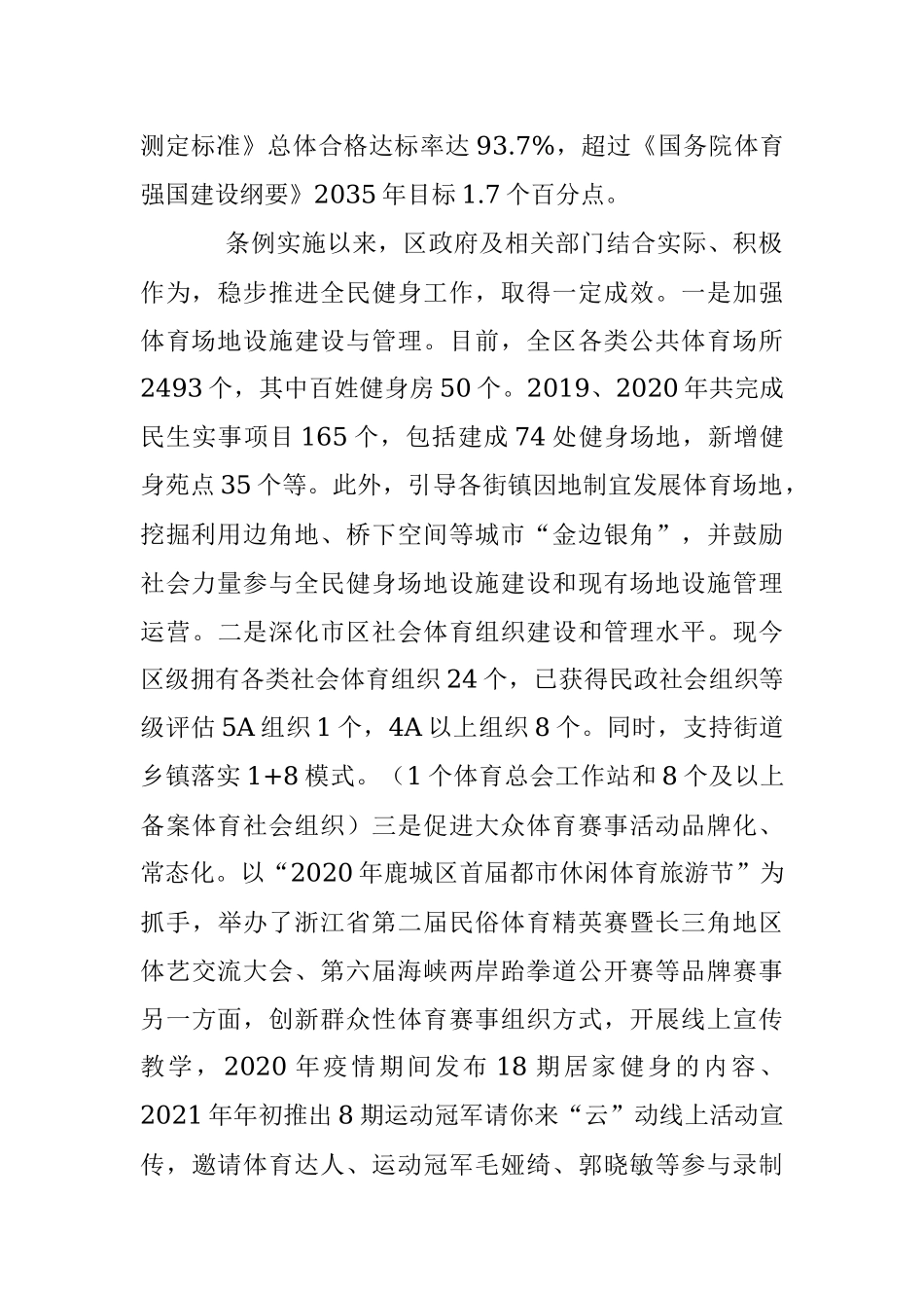 2023年关于贯彻落实《浙江省全民健身条例》情况调查报告.docx_第2页