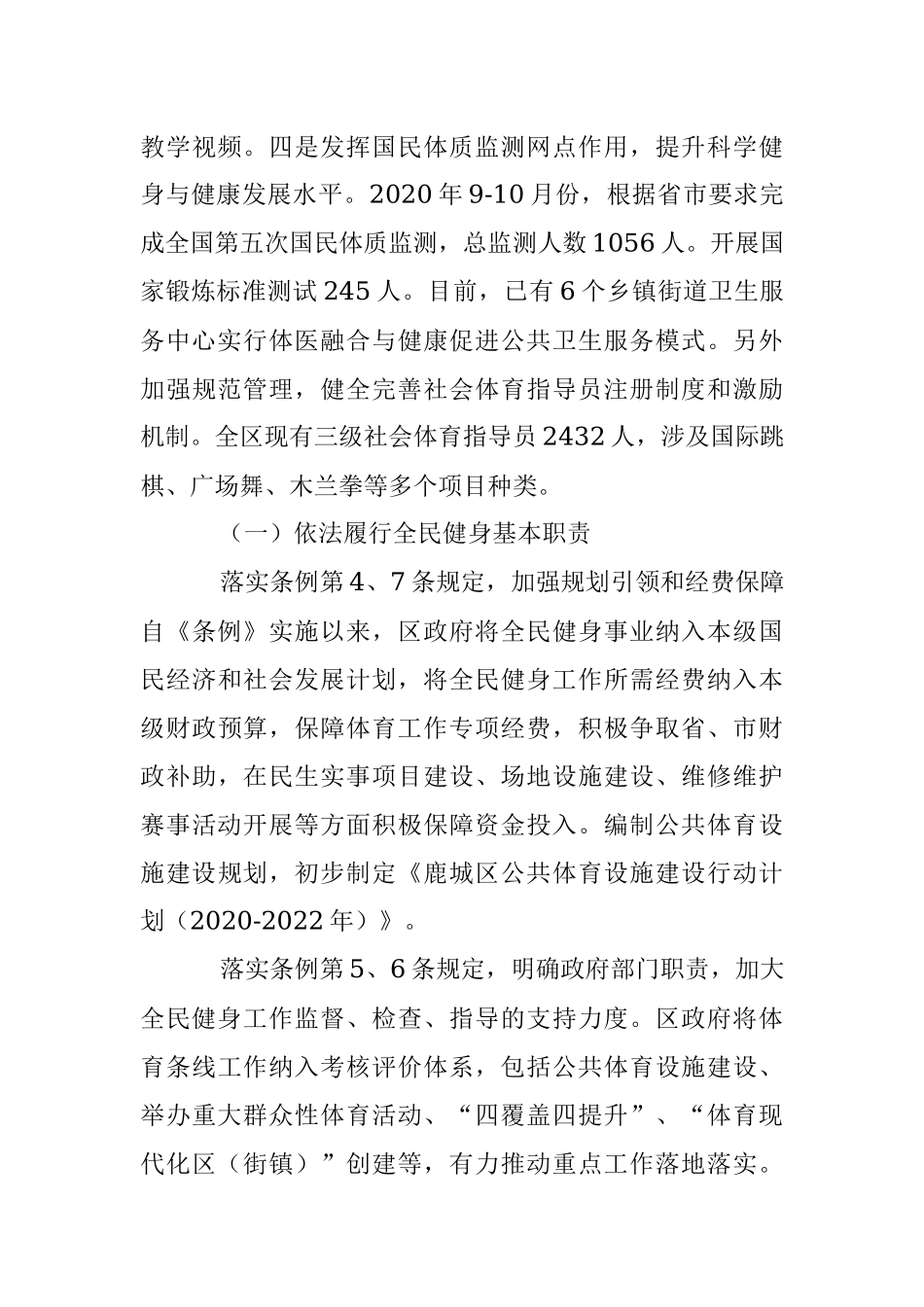 2023年关于贯彻落实《浙江省全民健身条例》情况调查报告.docx_第3页