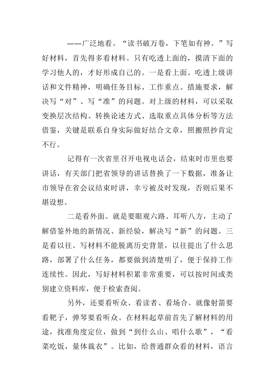 2023年写材料的内功心法你在第几重？.docx_第2页