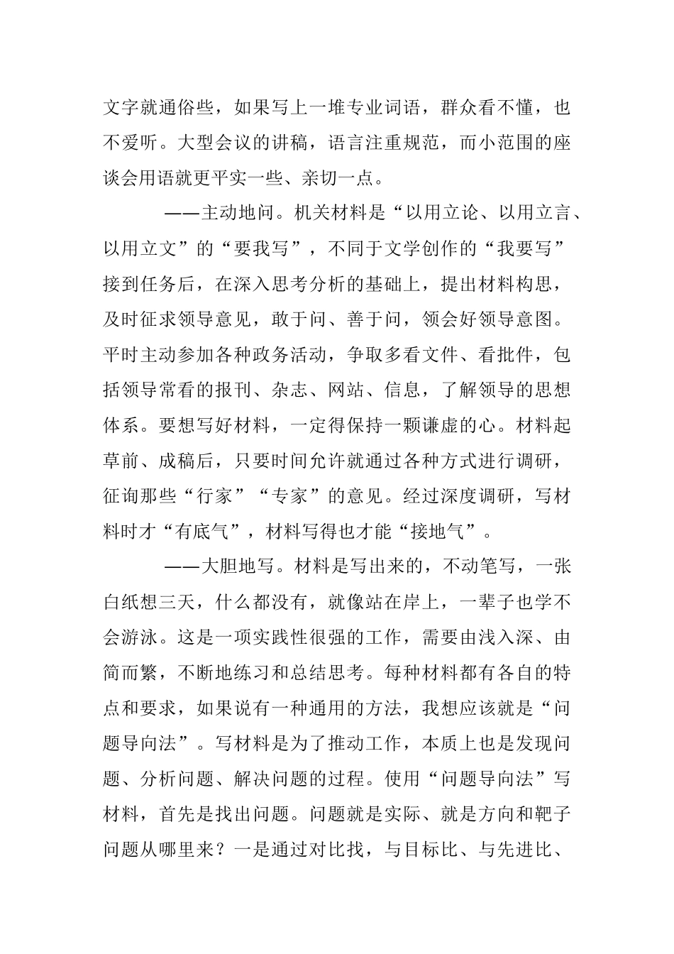 2023年写材料的内功心法你在第几重？.docx_第3页