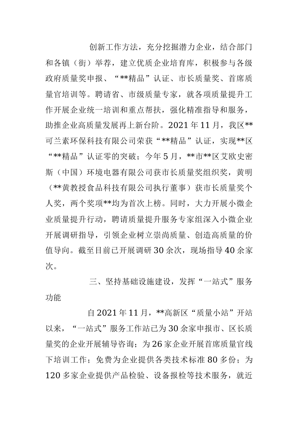 2023年关于质量发展工作情况报告_1.docx_第2页