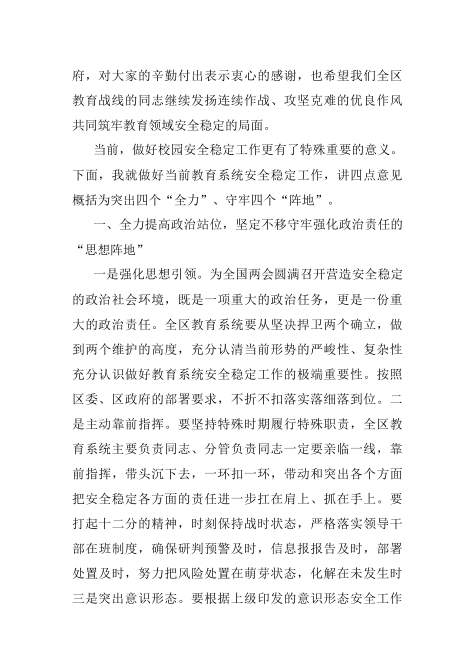 2023年副区长在全区校园安全稳定工作会议上的讲话.docx_第2页