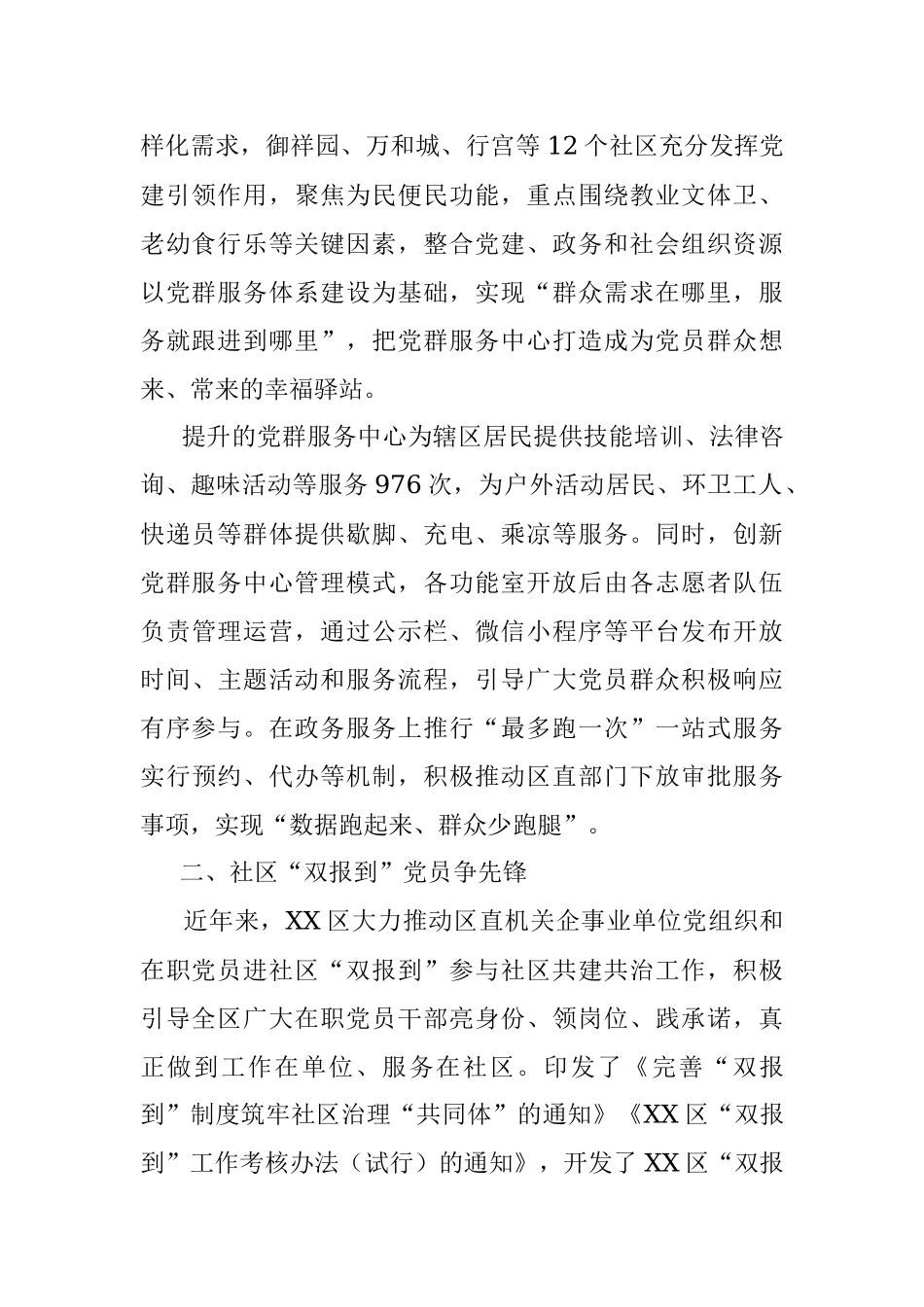 2023年区红色领航、共建共享推动基层治理工作汇报.docx_第2页