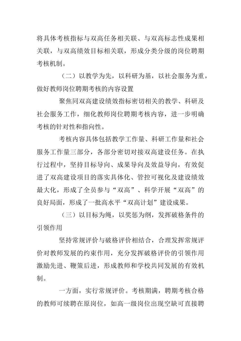 2023年关于高校教师队伍管理典型案例申报材料.docx_第2页