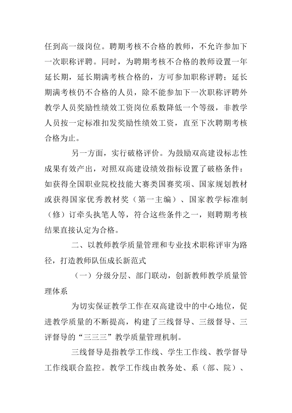 2023年关于高校教师队伍管理典型案例申报材料.docx_第3页