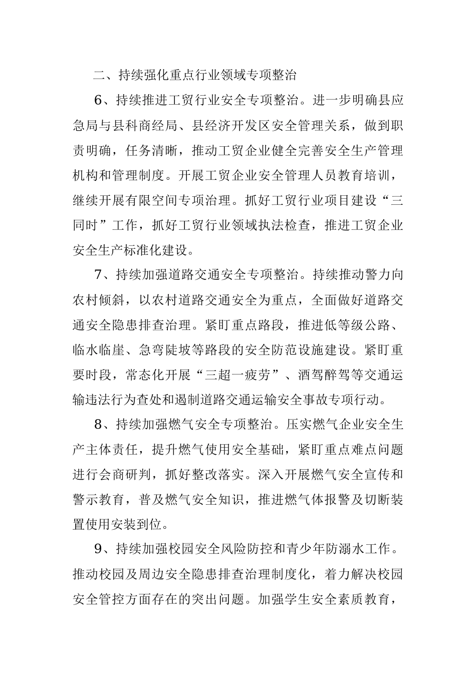 2023年县安委会工作要点.docx_第3页