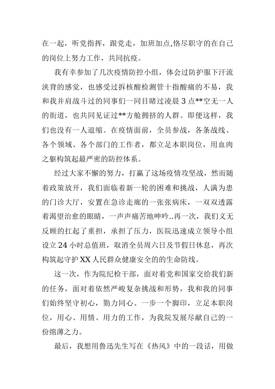 2023年医院纪检干部演讲稿：不忘初心跟党走 立足岗位见行动.docx_第2页