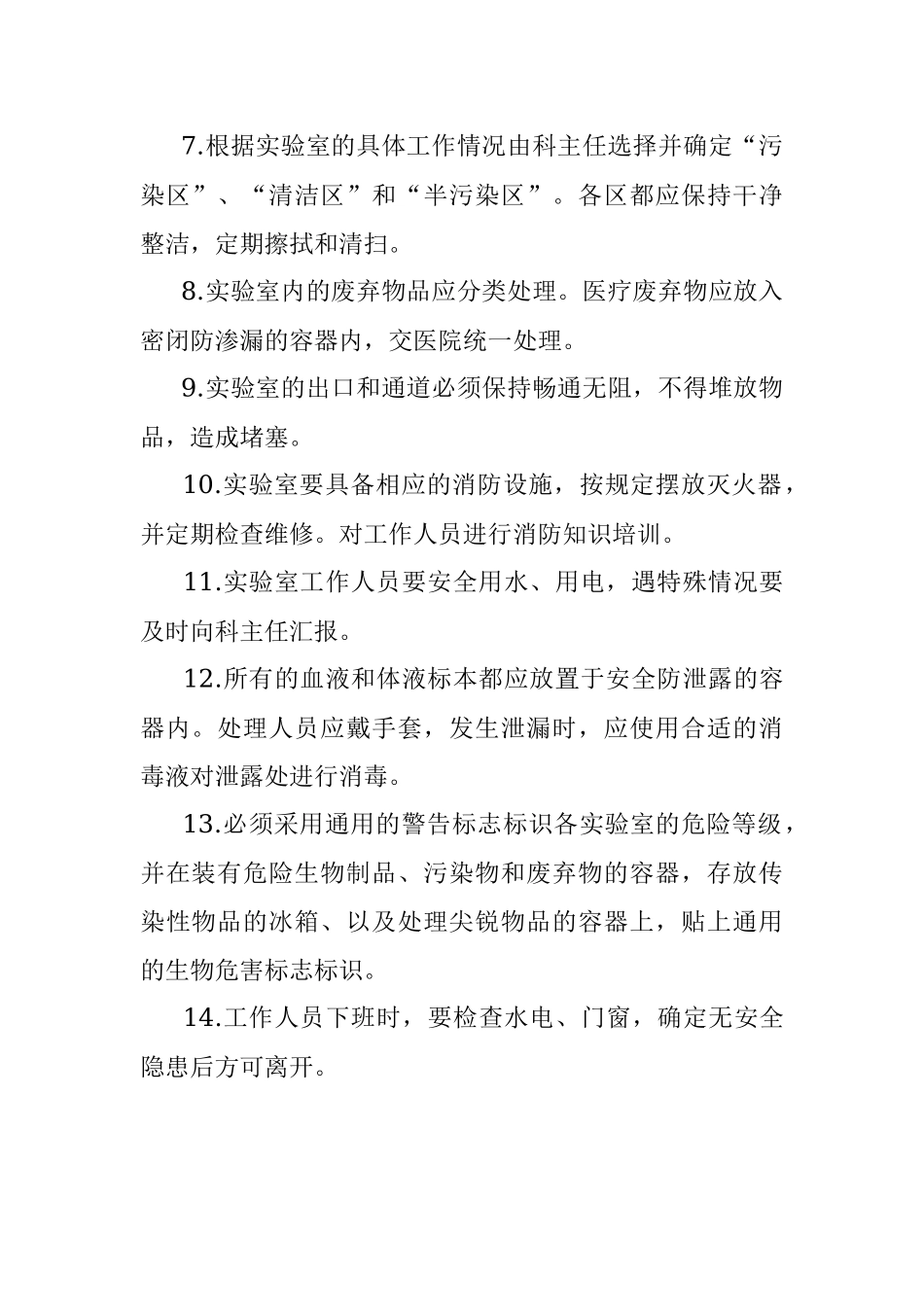 2023年医院实验室安全准则.docx_第2页