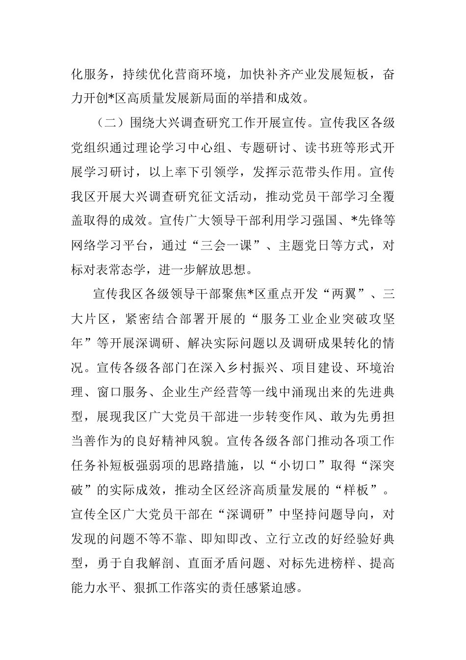 2023年区大兴调查研究工作的宣传方案.docx_第2页