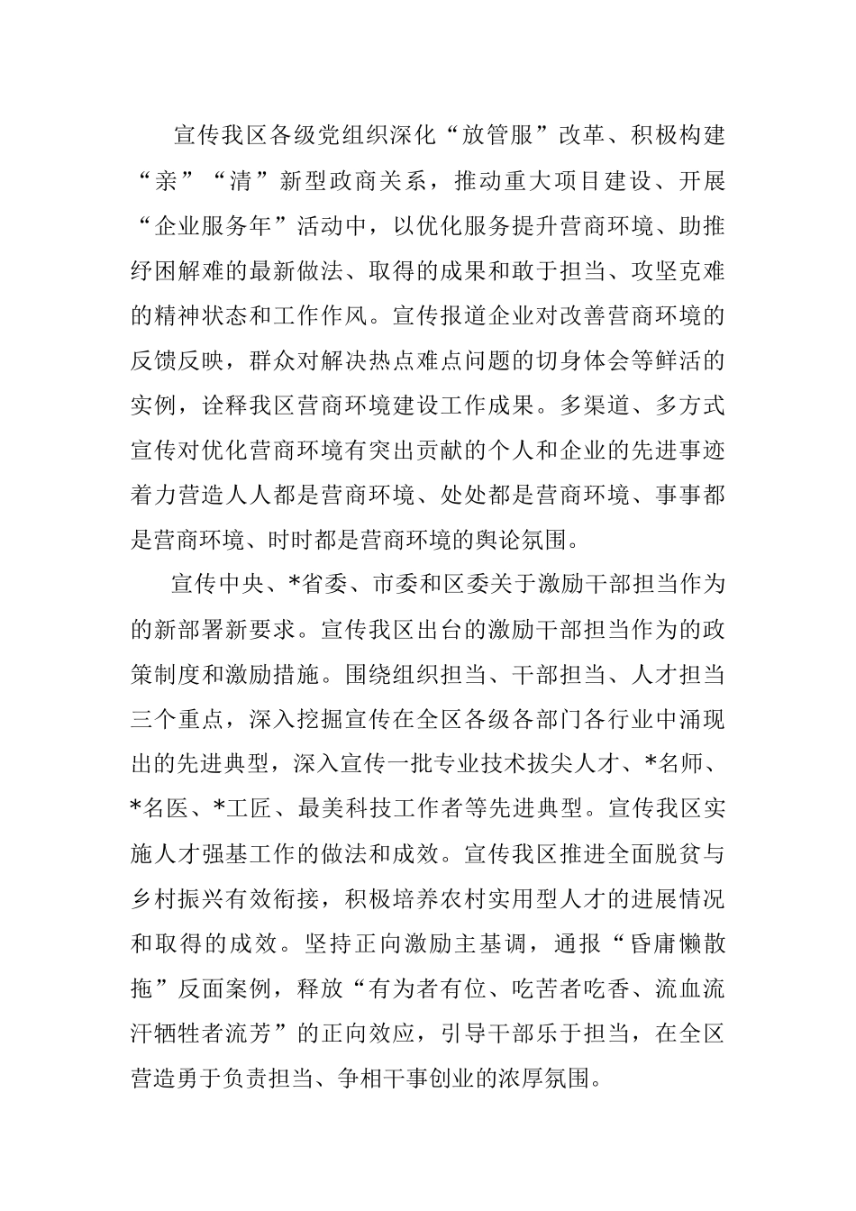 2023年区大兴调查研究工作的宣传方案.docx_第3页