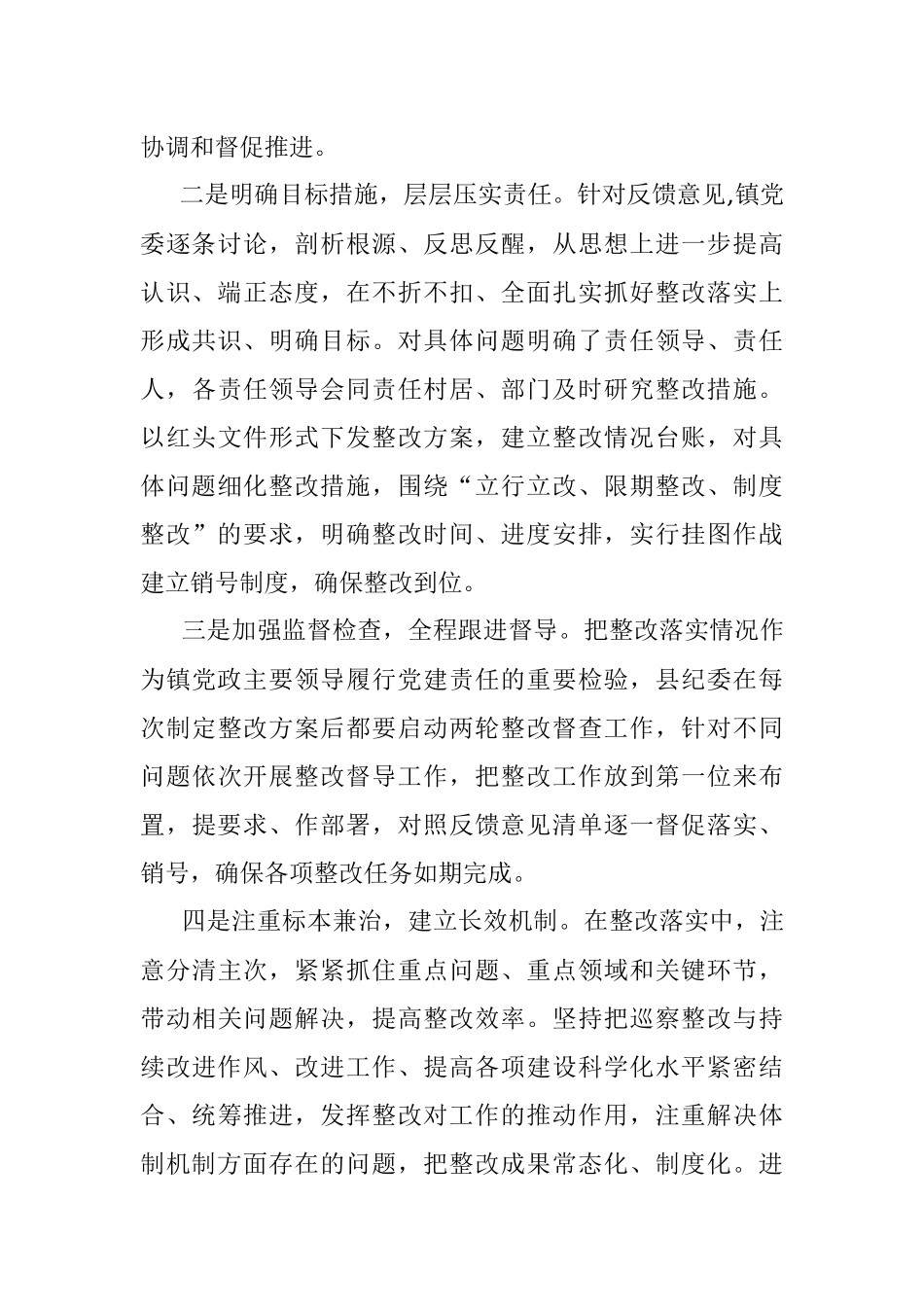 2023年县委书记组织落实巡视整改工作情况的报告.docx_第3页