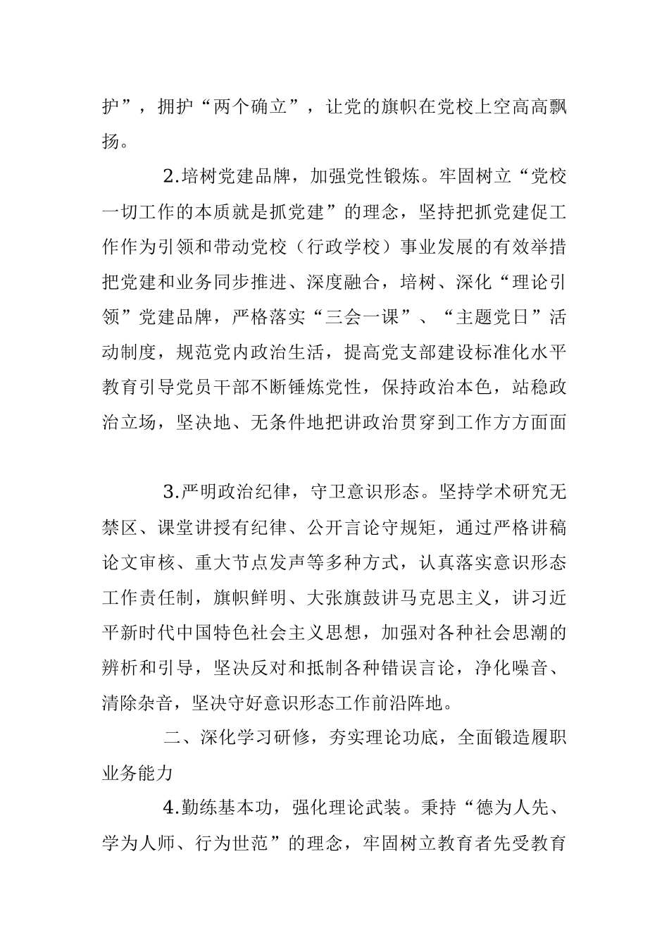 2023年县委党校（行政学校）工作要点.docx_第2页