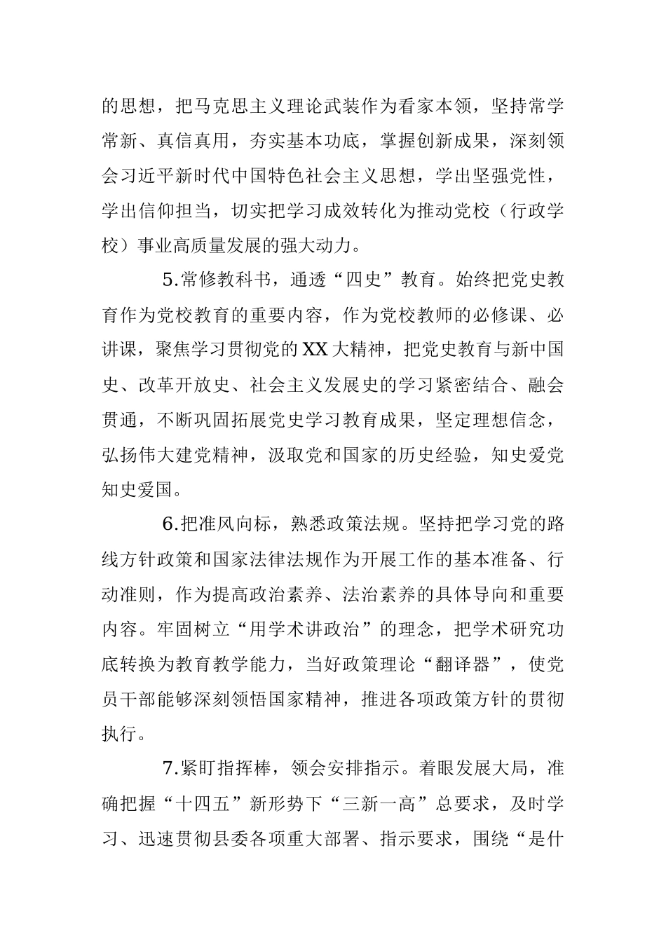 2023年县委党校（行政学校）工作要点.docx_第3页