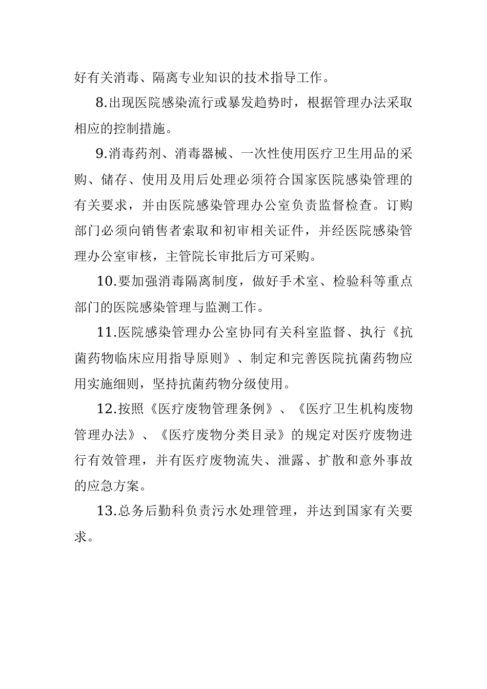 2023年医院感染管理制度.docx_第2页