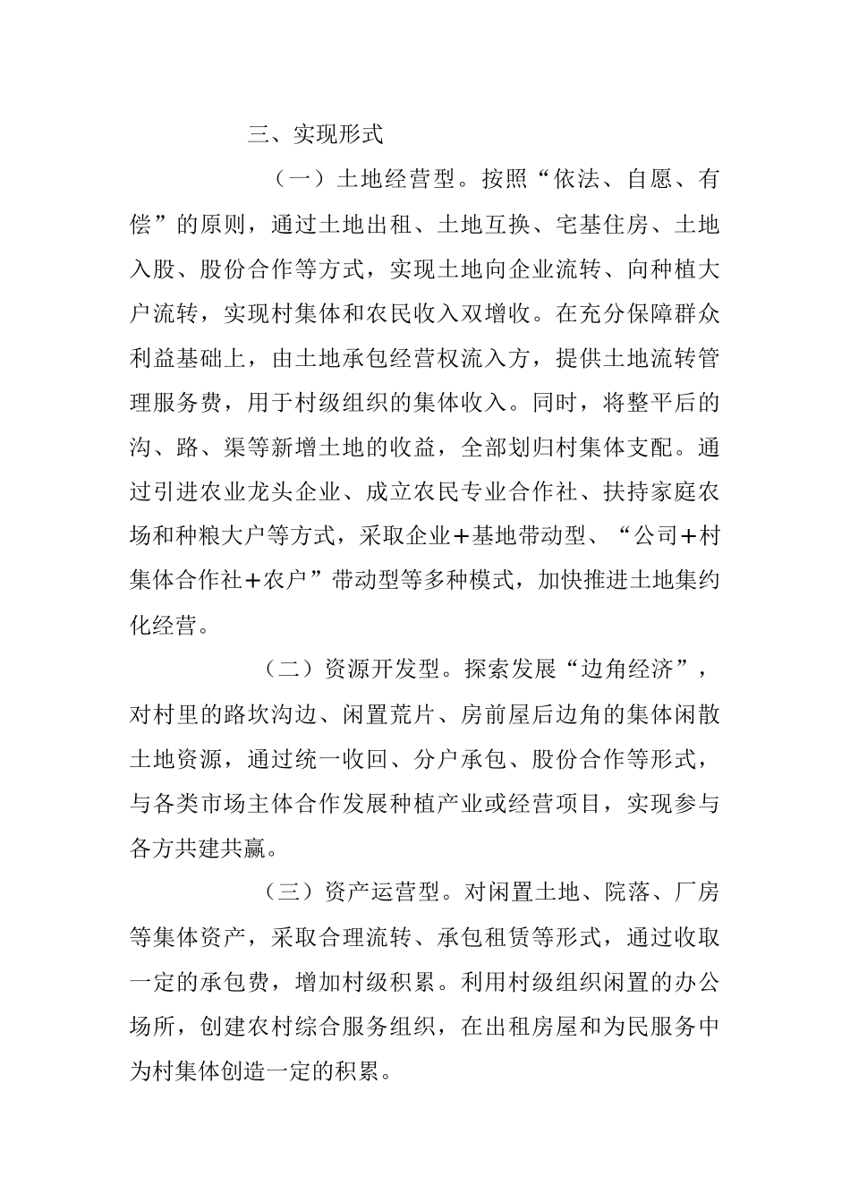 2023年发展壮大村级集体经济工作方案参考模板.docx_第2页