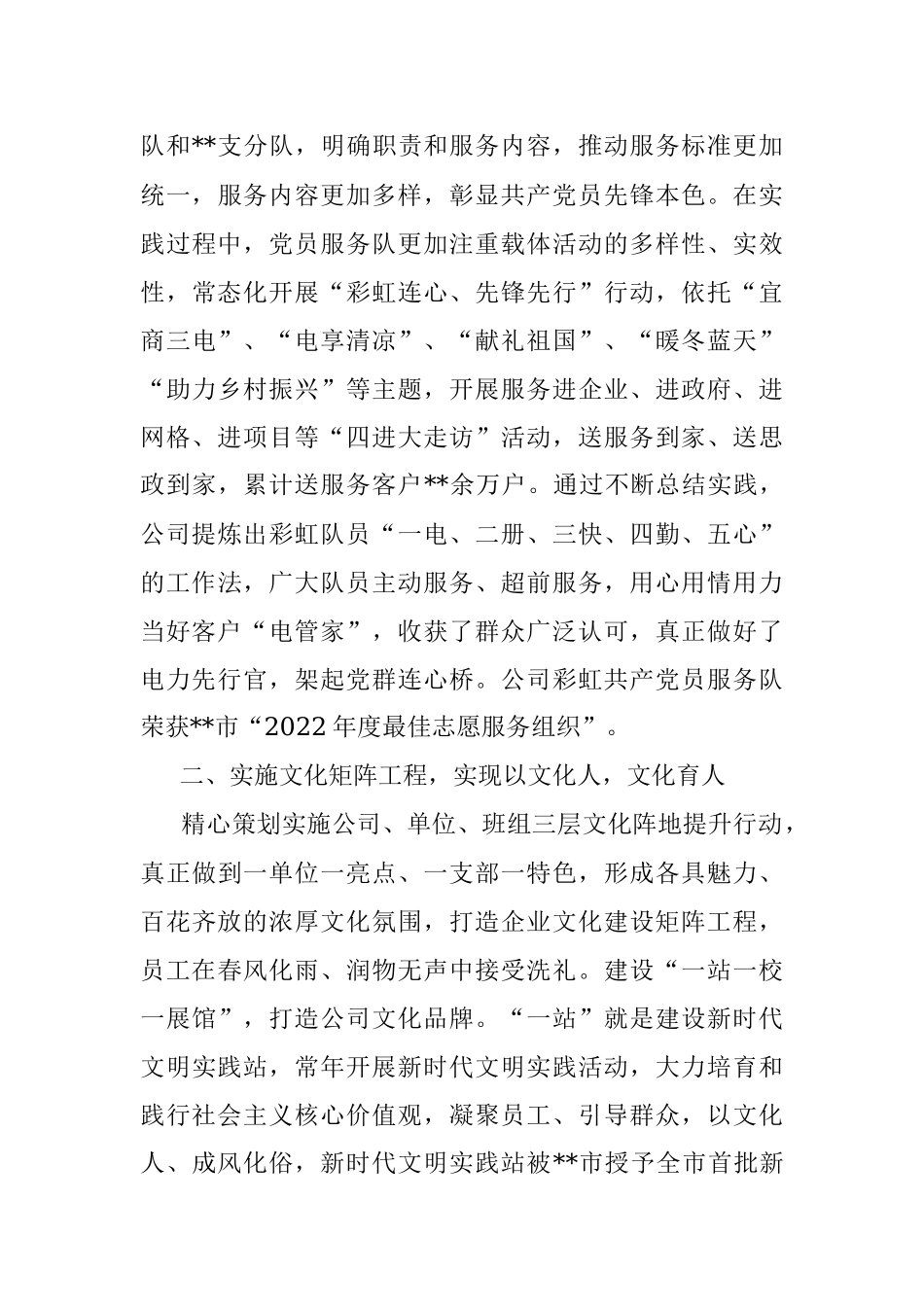 2023年国企关于企业思想政治建设工作汇报.docx_第3页