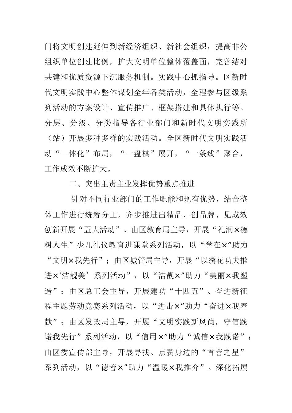 2023年发挥优势、释放效能深化更高水平创建工作——全市文明典范城市会议交流发言材料.docx_第2页