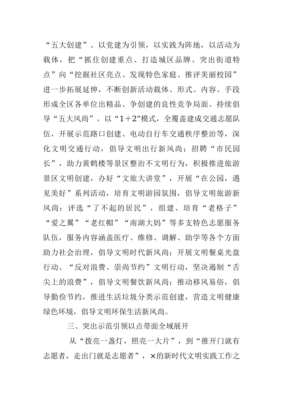 2023年发挥优势、释放效能深化更高水平创建工作——全市文明典范城市会议交流发言材料.docx_第3页