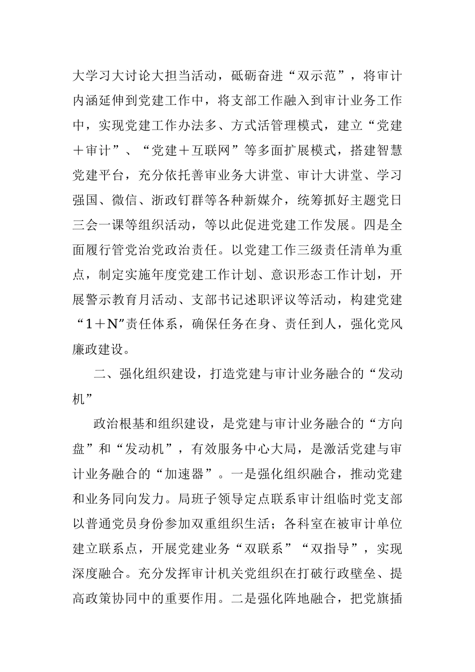 2023年县审计局党建工作计划.docx_第2页