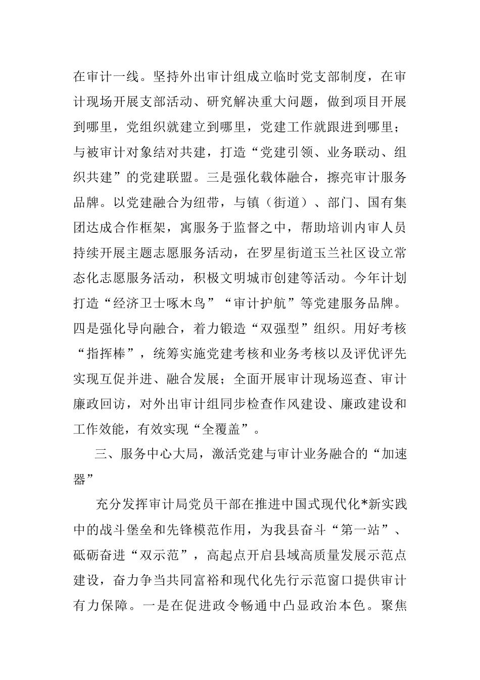 2023年县审计局党建工作计划.docx_第3页