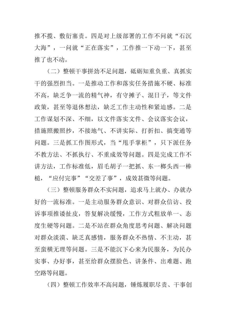 2023年县人大关于开展作风整顿年活动的实施方案.docx_第2页