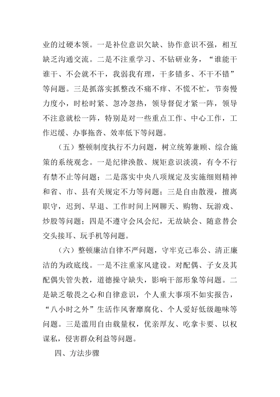 2023年县人大关于开展作风整顿年活动的实施方案.docx_第3页