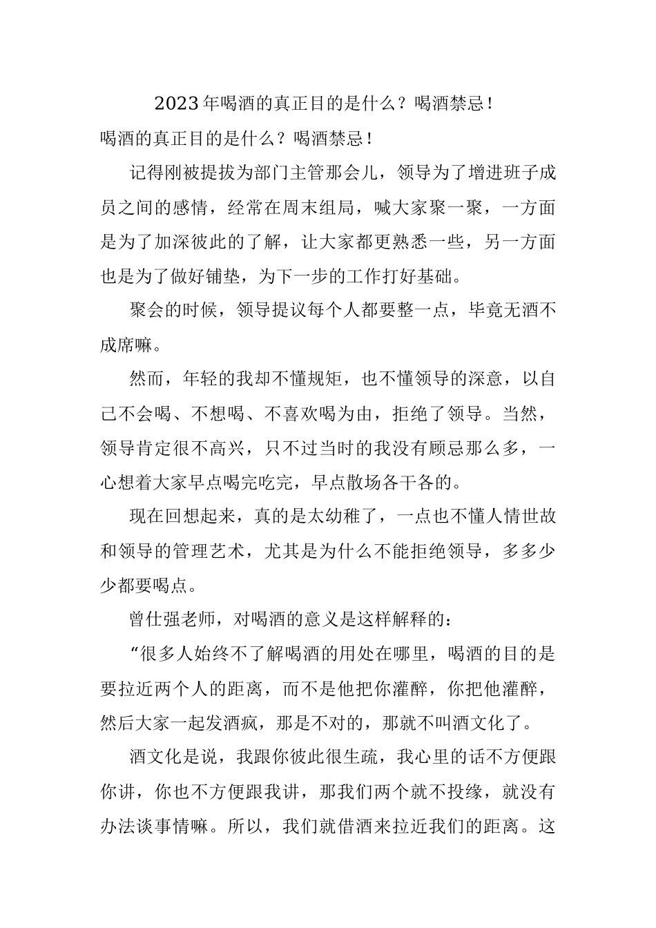 2023年喝酒的真正目的是什么？喝酒禁忌！.docx_第1页