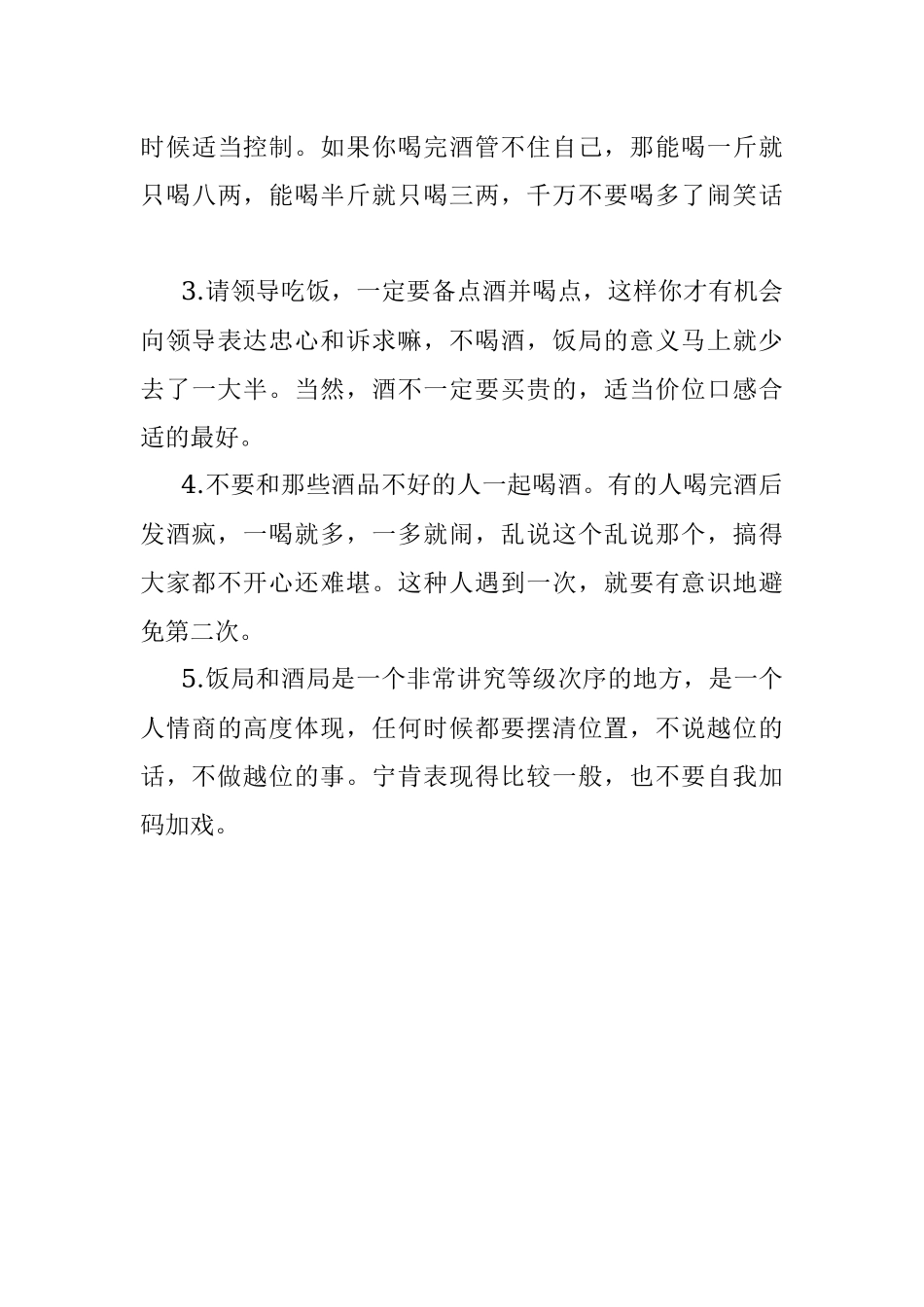 2023年喝酒的真正目的是什么？喝酒禁忌！.docx_第3页