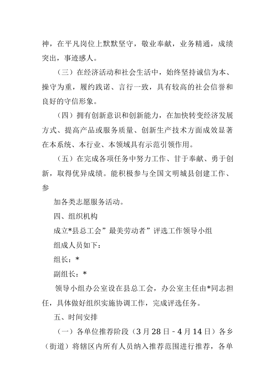 2023年县开展最美劳动者推荐评选活动的实施方案.docx_第2页