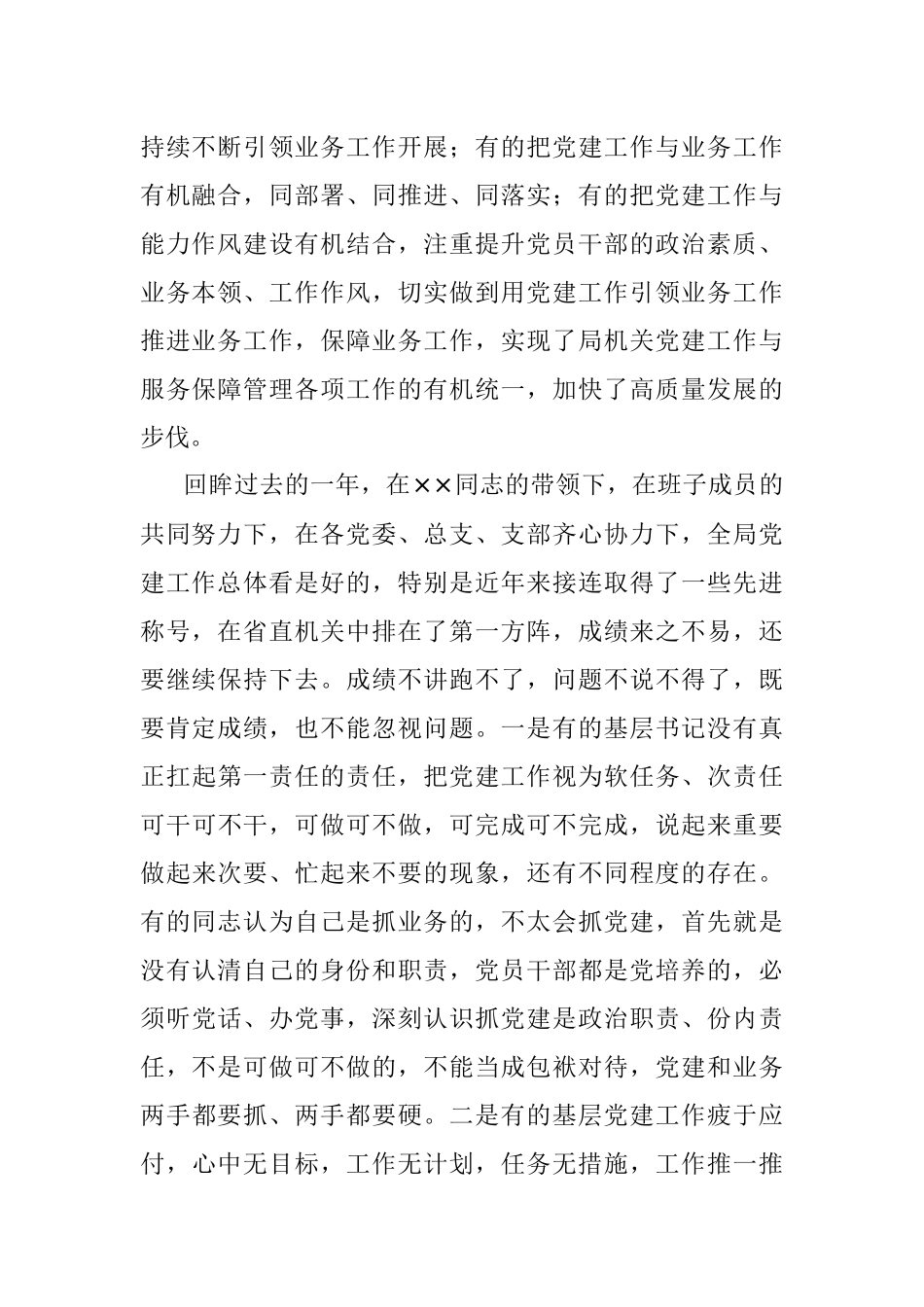 2023年在XX局基层党组织书记述职会议上的讲话.docx_第2页