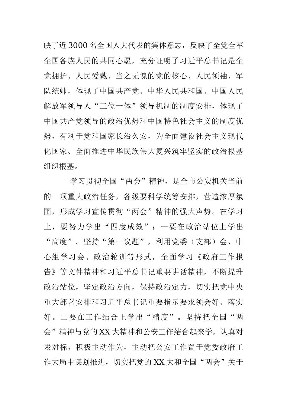 2023年在XX市局党委学习贯彻全国两会精神会上的讲话.docx_第2页