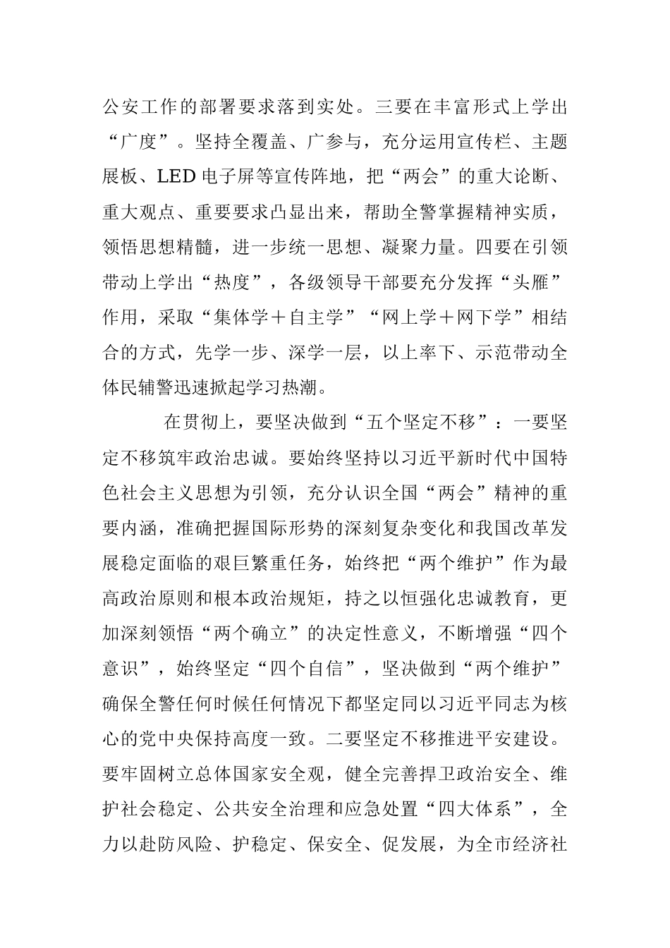 2023年在XX市局党委学习贯彻全国两会精神会上的讲话.docx_第3页