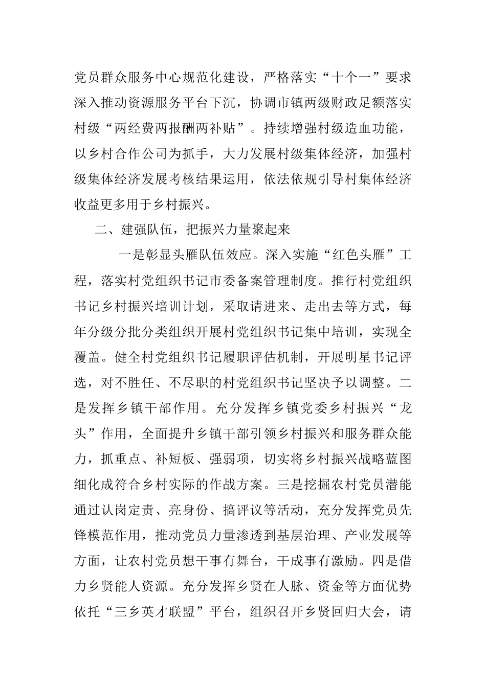 2023年发言材料：筑牢农村党组织战斗堡垒 夯实乡村振兴基础.docx_第2页